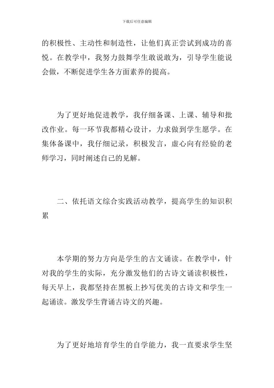 高中语文教师期末工作总结报告_第2页