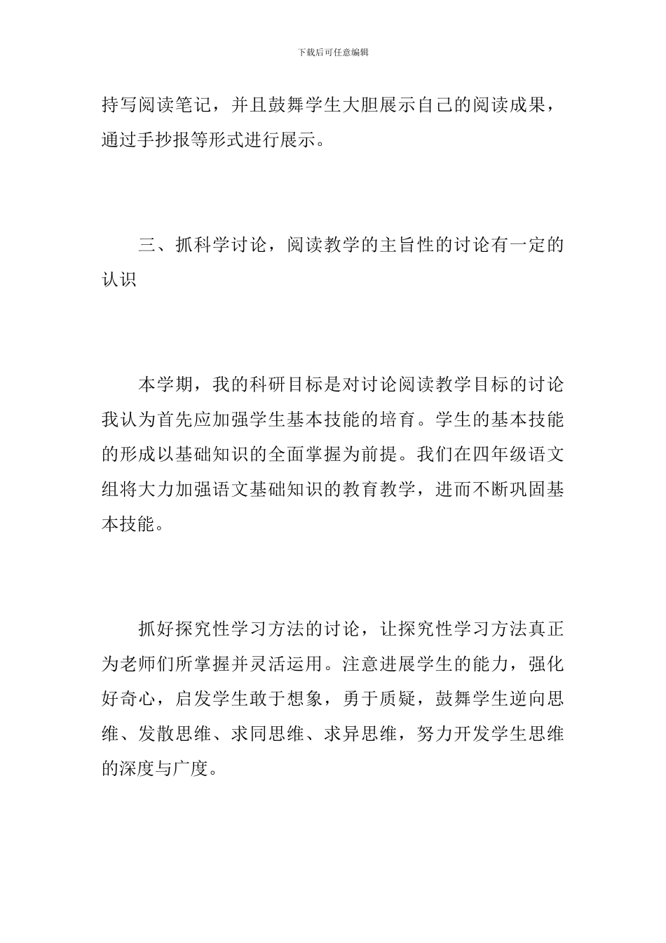 高中语文教师期末工作总结报告_第3页