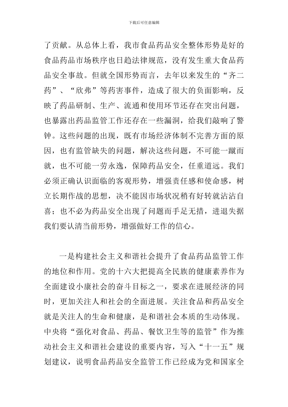局长在全系统表彰大会发言_第2页