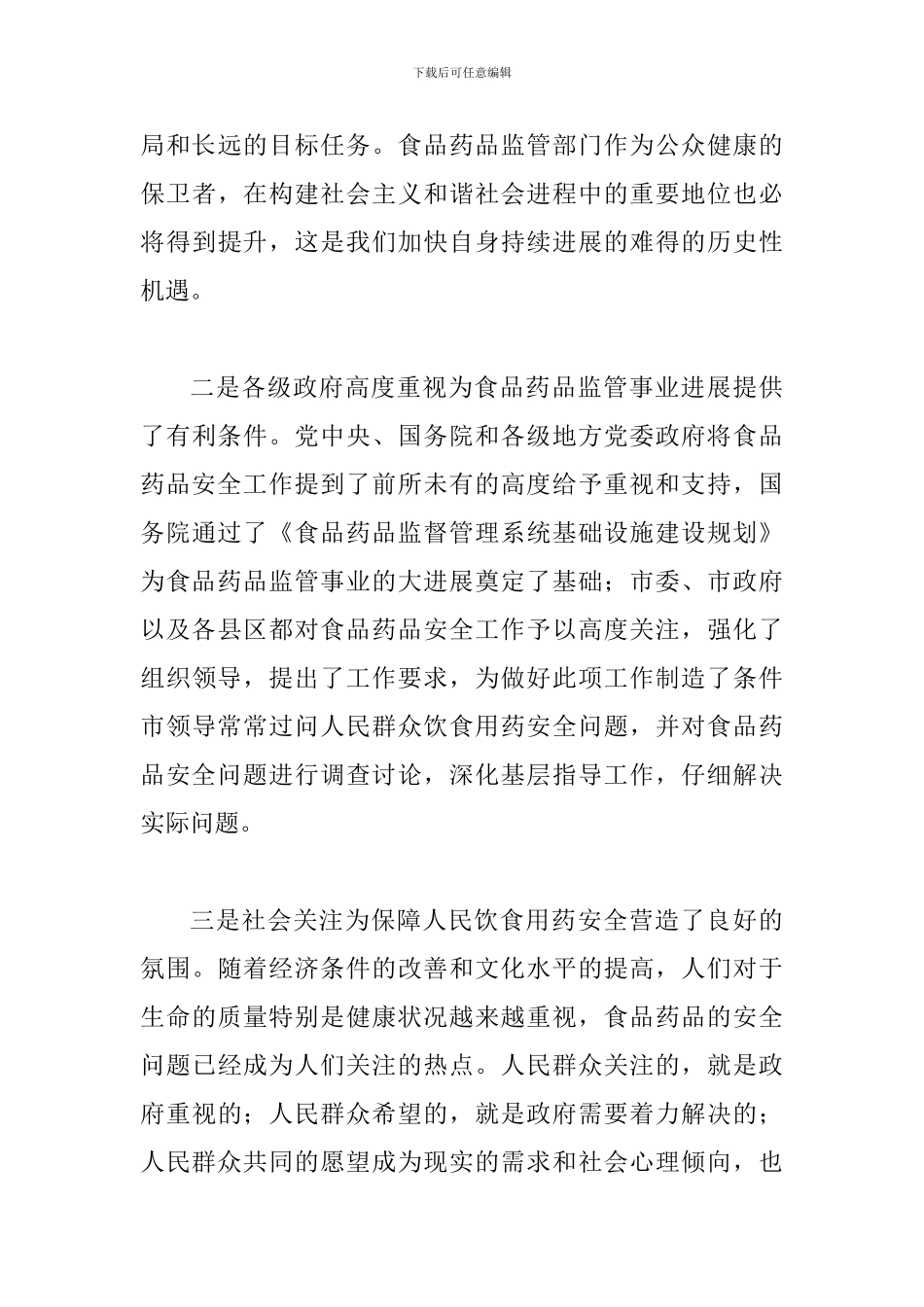 局长在全系统表彰大会发言_第3页