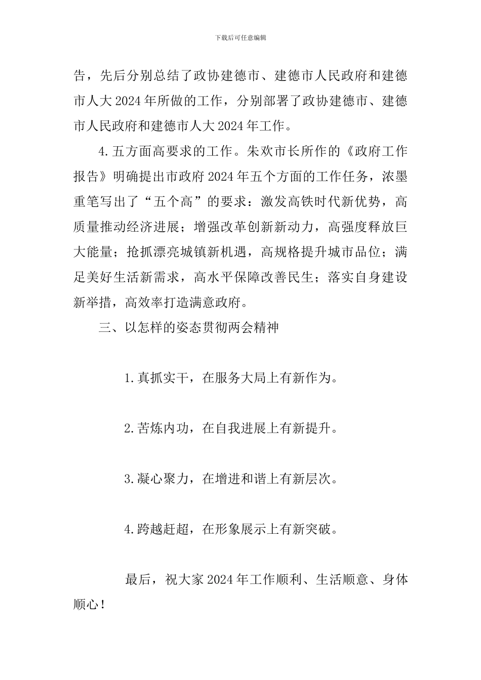 学习两会精神的心得体会：领会两会精神--务实干事创业_第3页