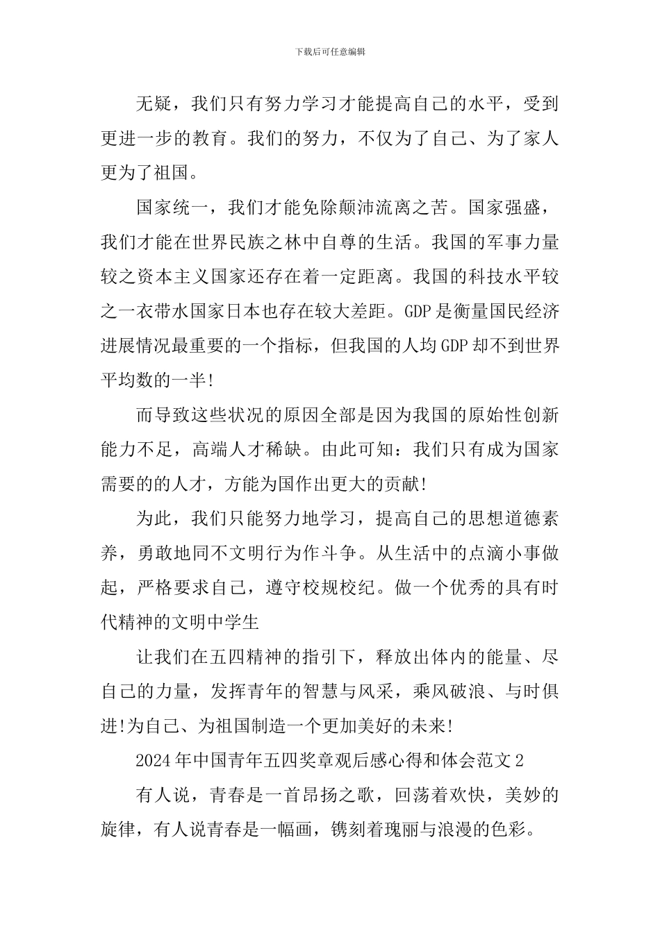 2024年中国青年五四奖章观后感心得和体会_第2页