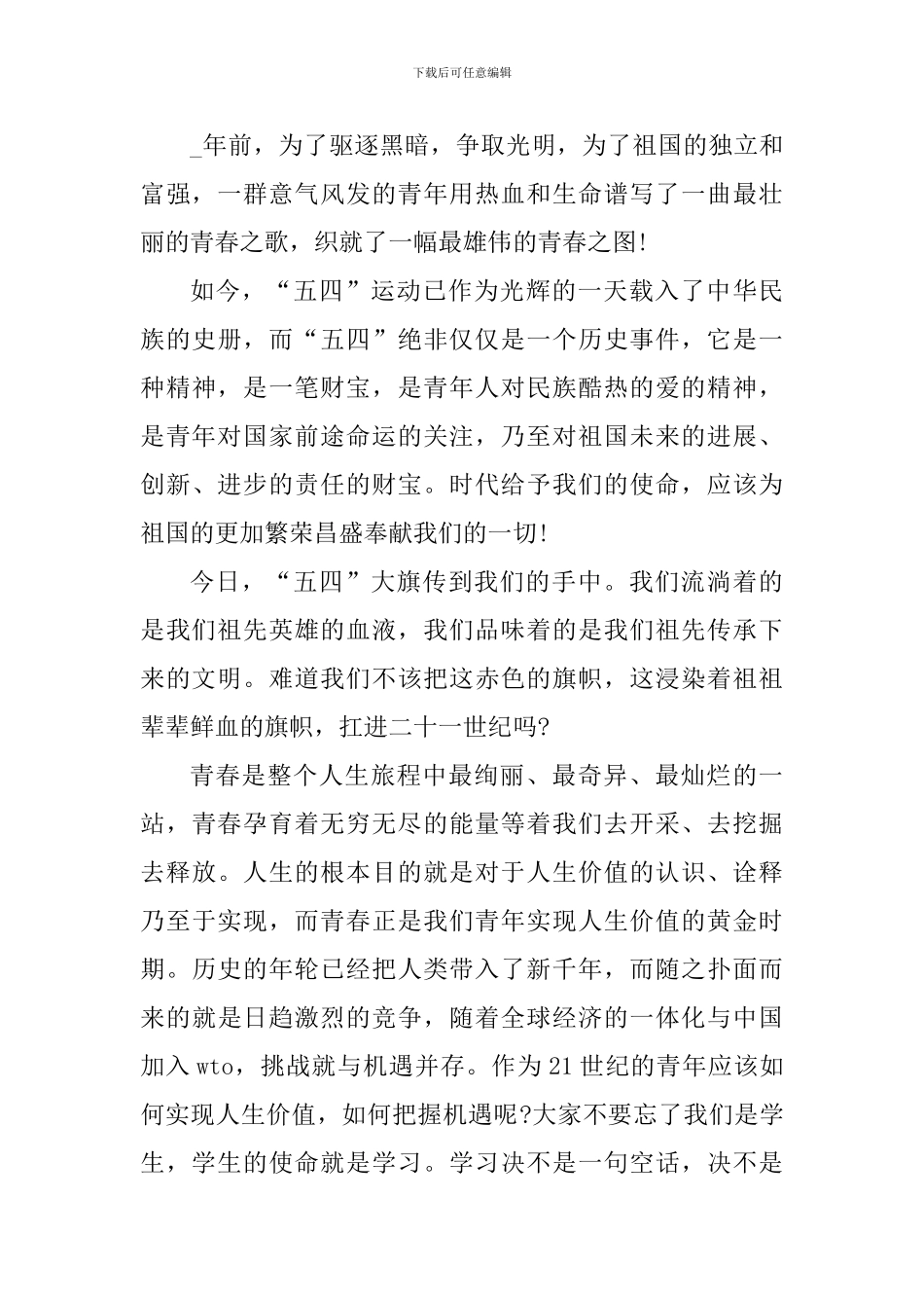 2024年中国青年五四奖章观后感心得和体会_第3页