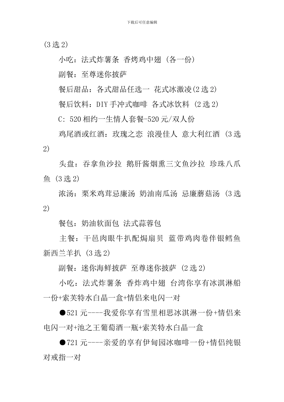 西方情人节活动促销方案_第2页