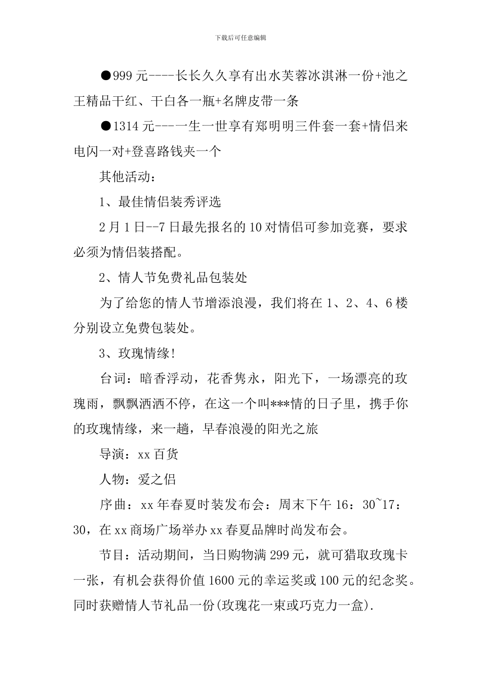 西方情人节活动促销方案_第3页