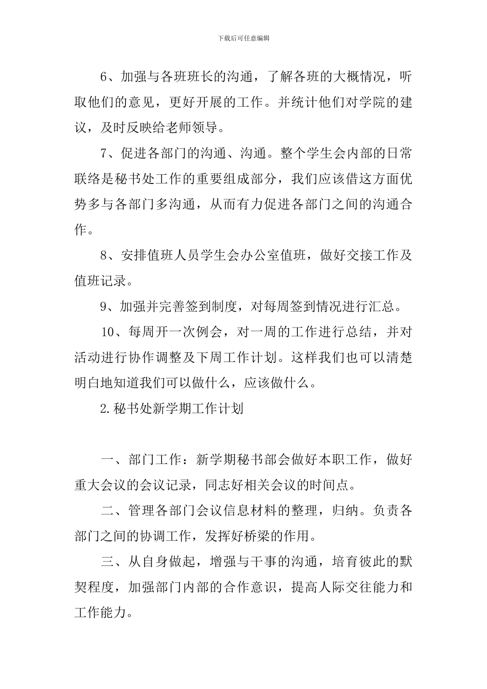 秘书处新学期工作计划_第2页
