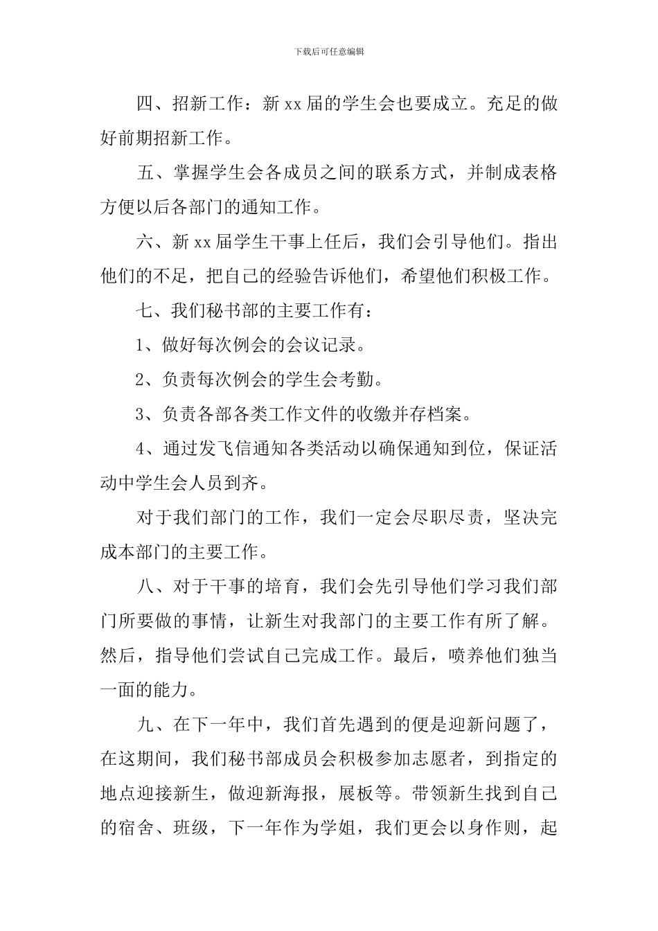 秘书处新学期工作计划_第3页