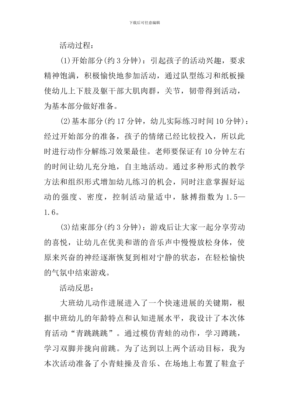 幼儿园大班幼儿体育教案《青蛙小跳田埂》_第2页