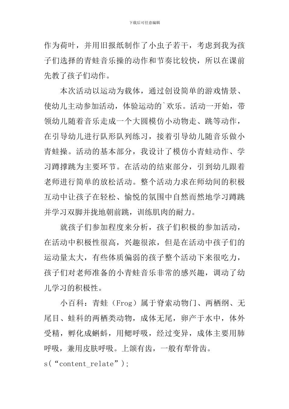 幼儿园大班幼儿体育教案《青蛙小跳田埂》_第3页