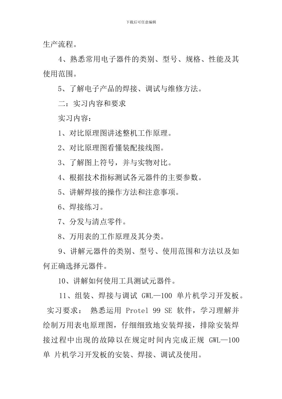 大学生protel电路板的设计实习报告_第2页