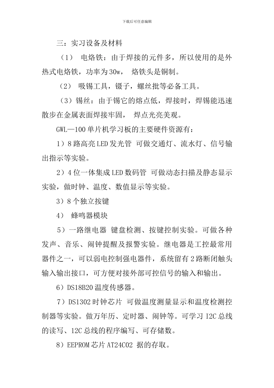大学生protel电路板的设计实习报告_第3页