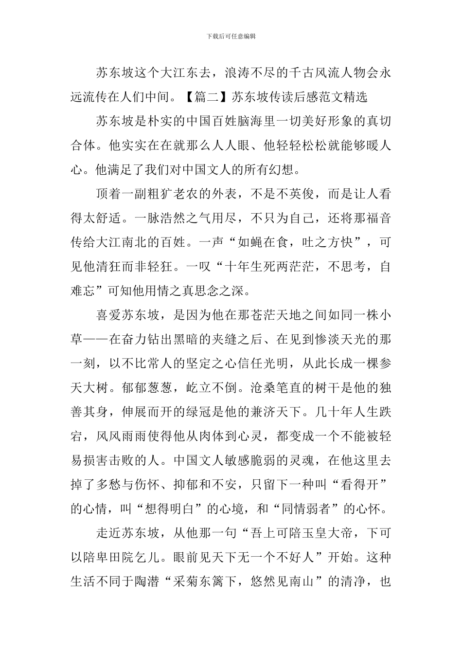 苏东坡传读后感范文精选_第2页