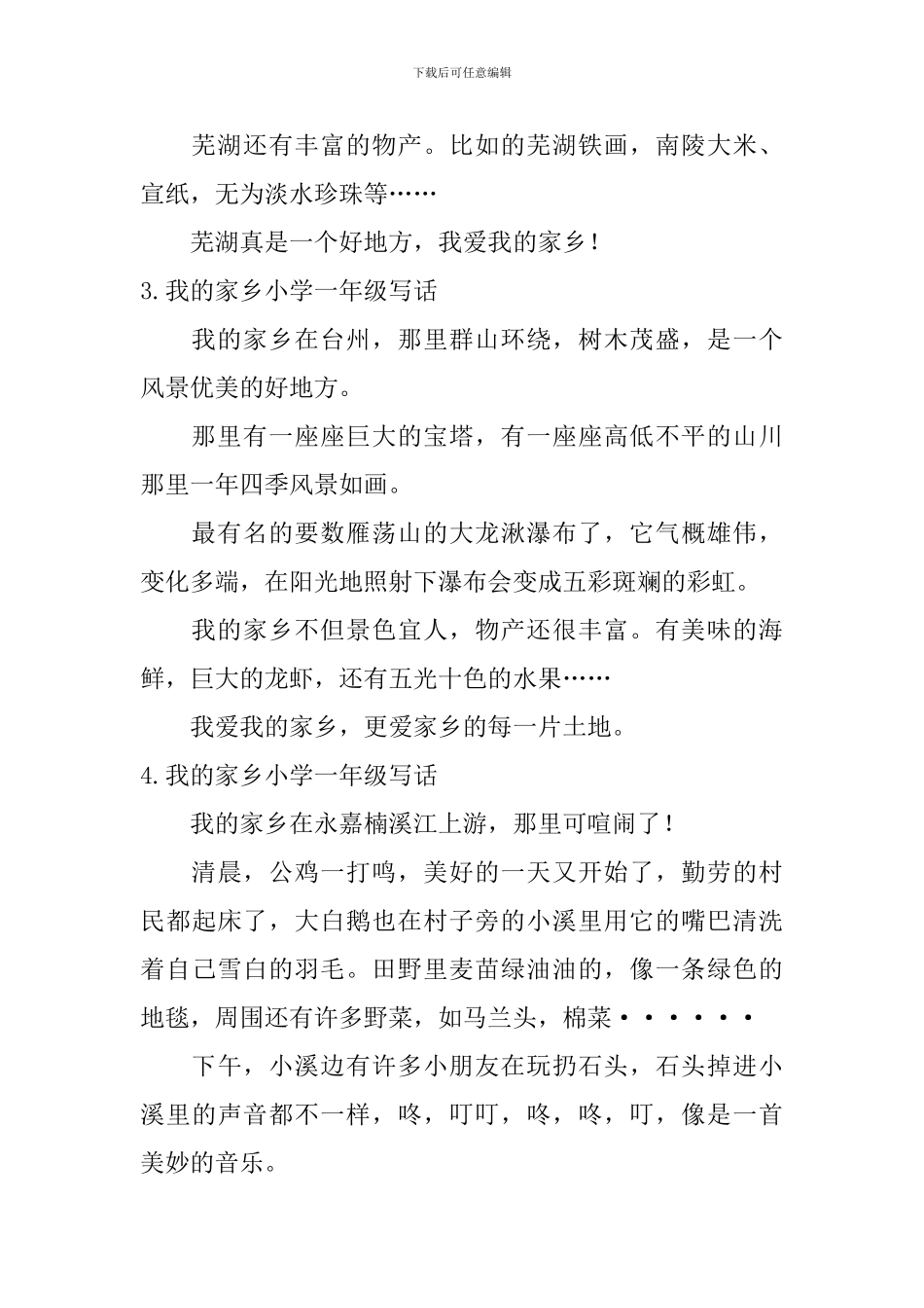 我的家乡小学一年级写话_第2页