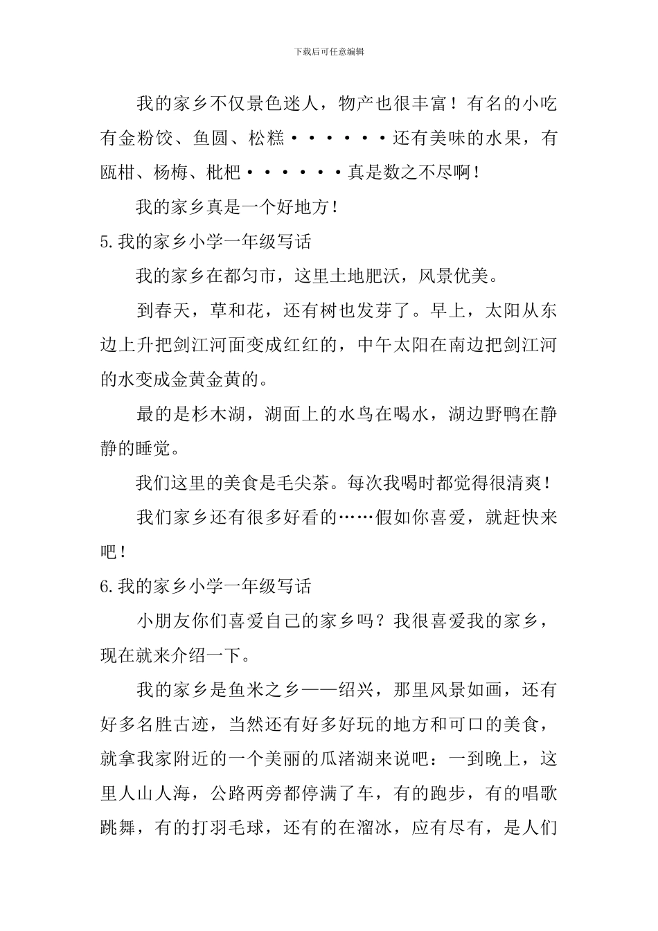 我的家乡小学一年级写话_第3页