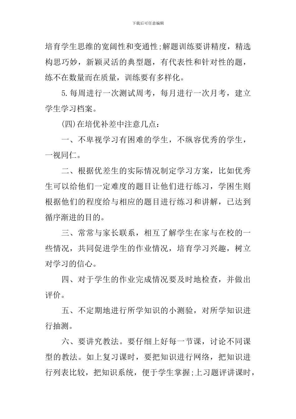 小学培优补差工作计划_第3页