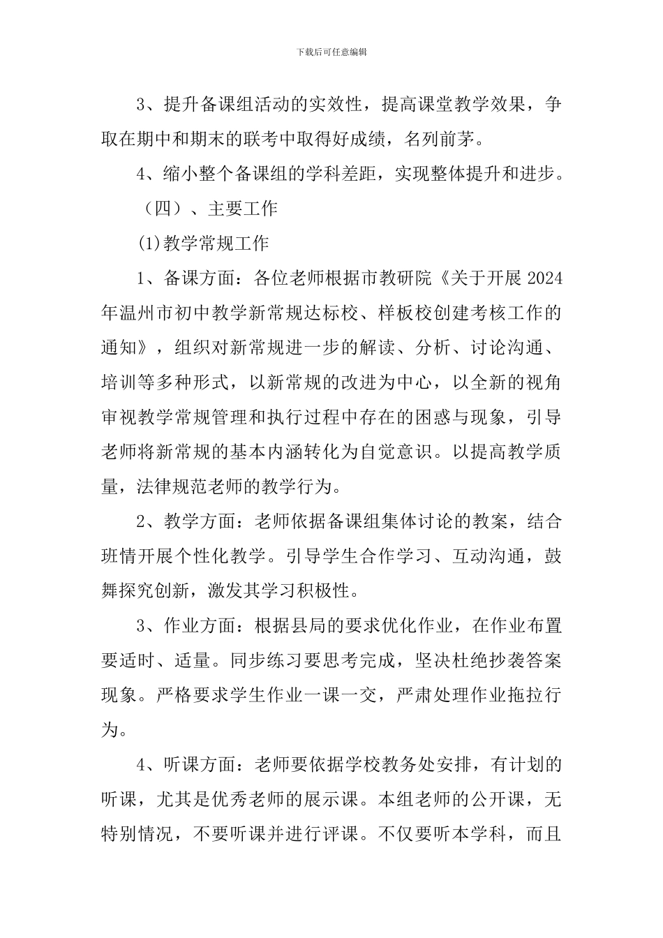 八年级社会备课组学期工作计划_第2页