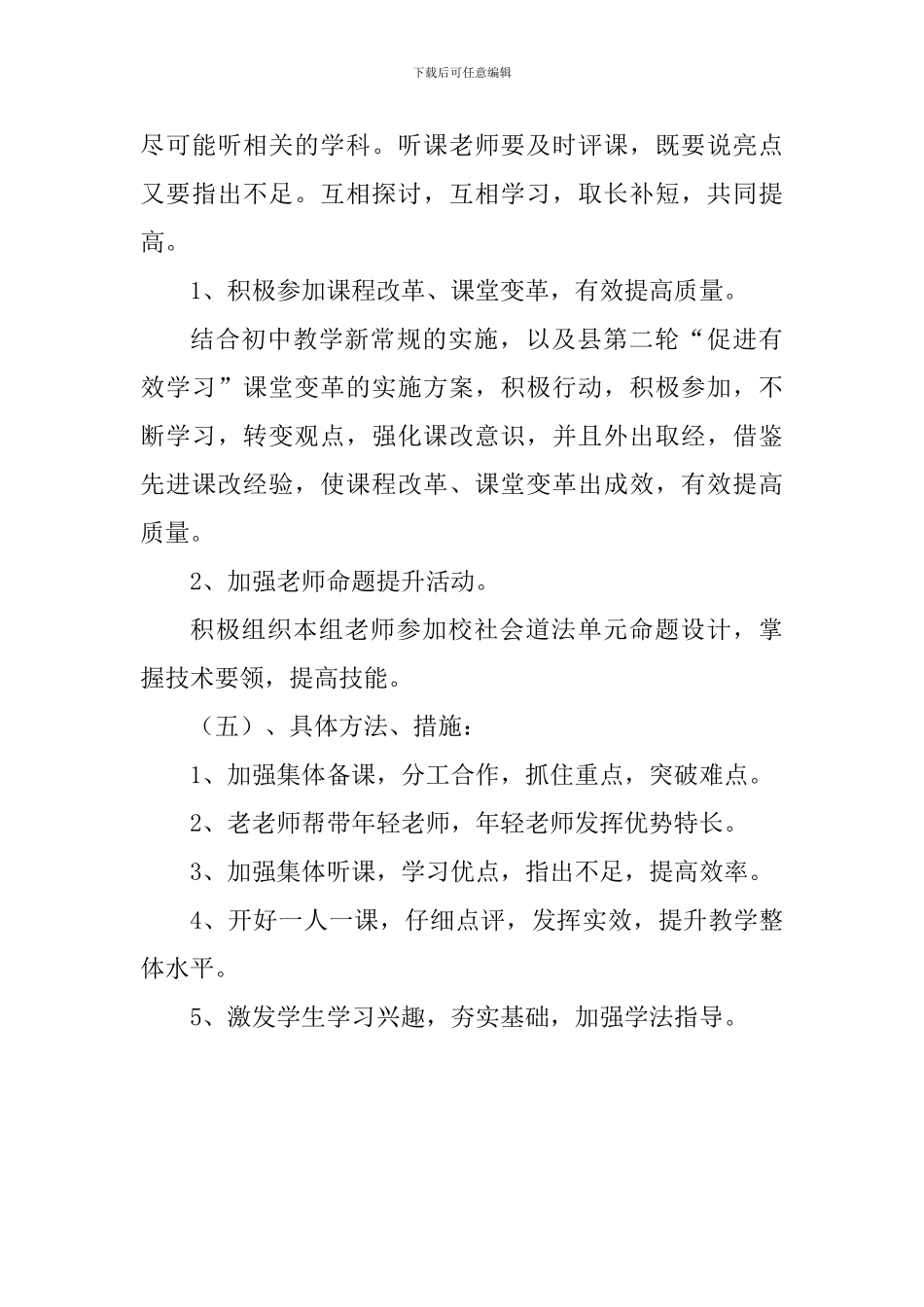 八年级社会备课组学期工作计划_第3页