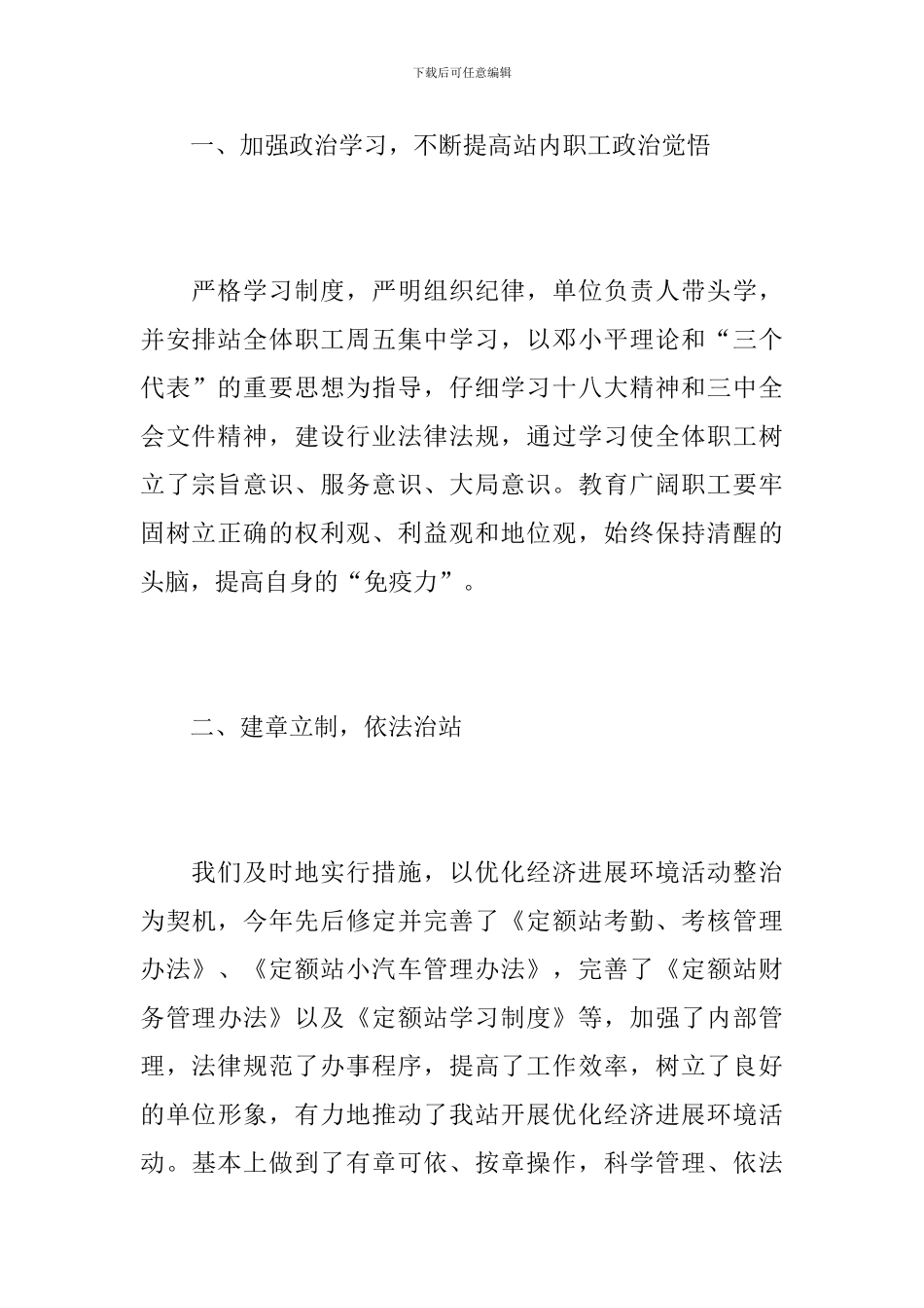 2024房地产预算员工作总结_第2页