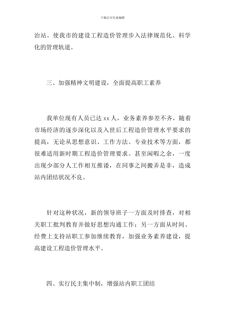 2024房地产预算员工作总结_第3页