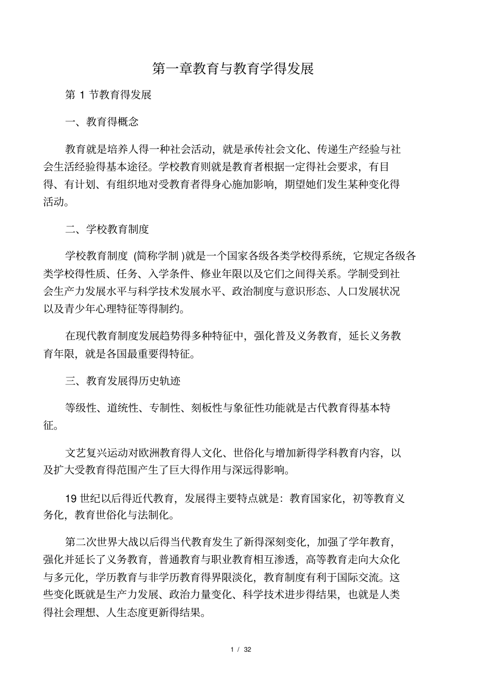 2017年广东专插本教育理论―袁_第1页
