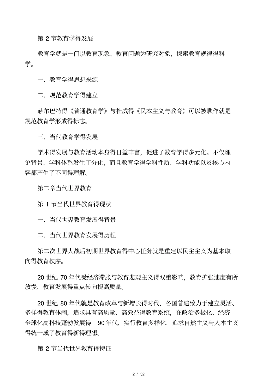 2017年广东专插本教育理论―袁_第2页