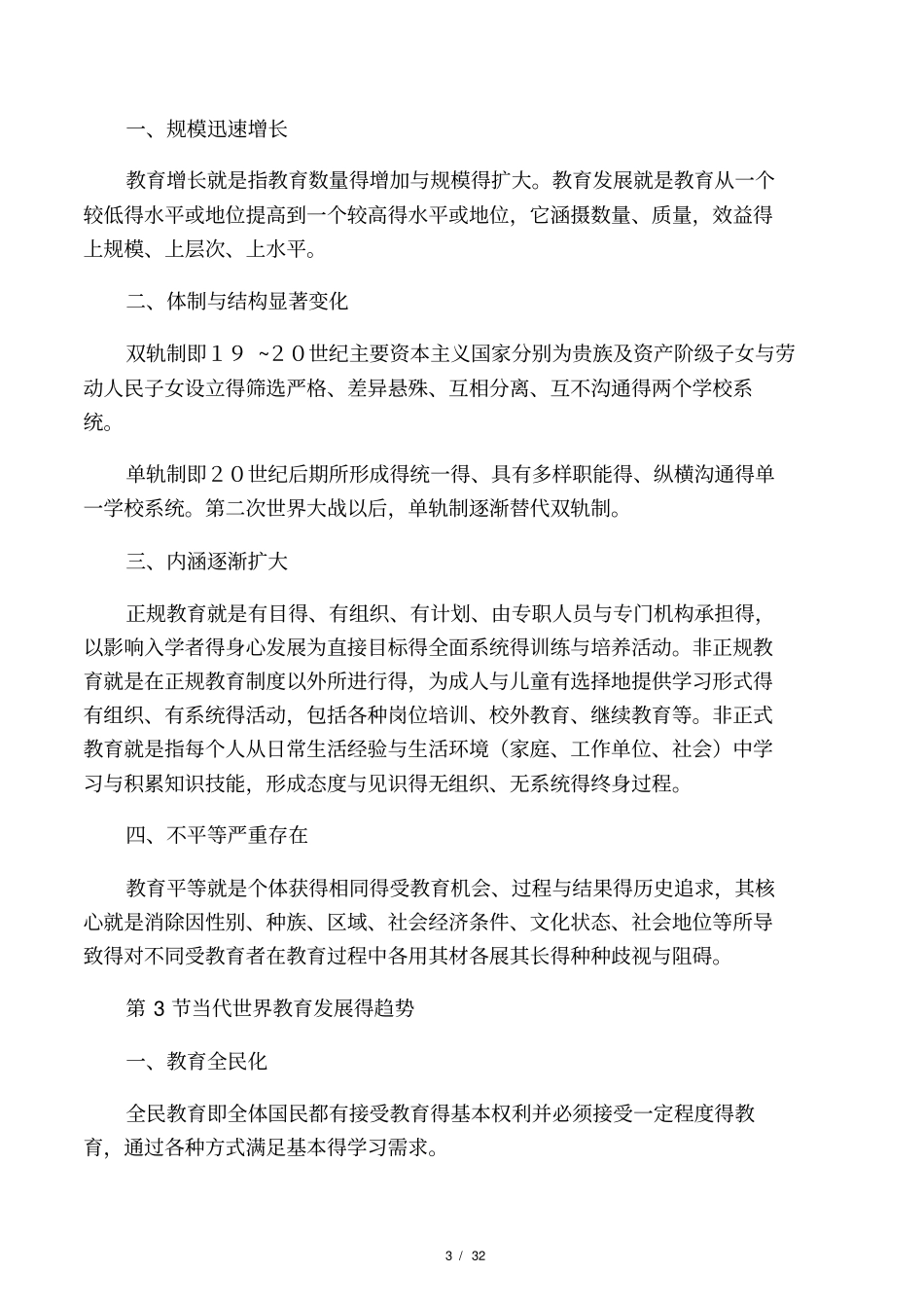 2017年广东专插本教育理论―袁_第3页