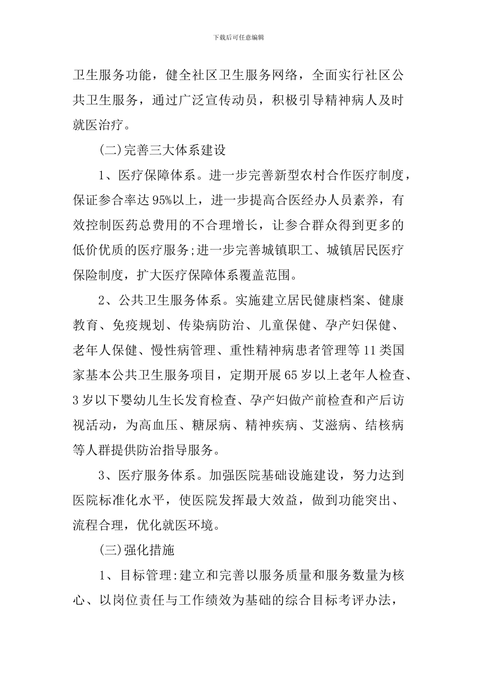 2024年度乡镇卫生院工作计划_第2页