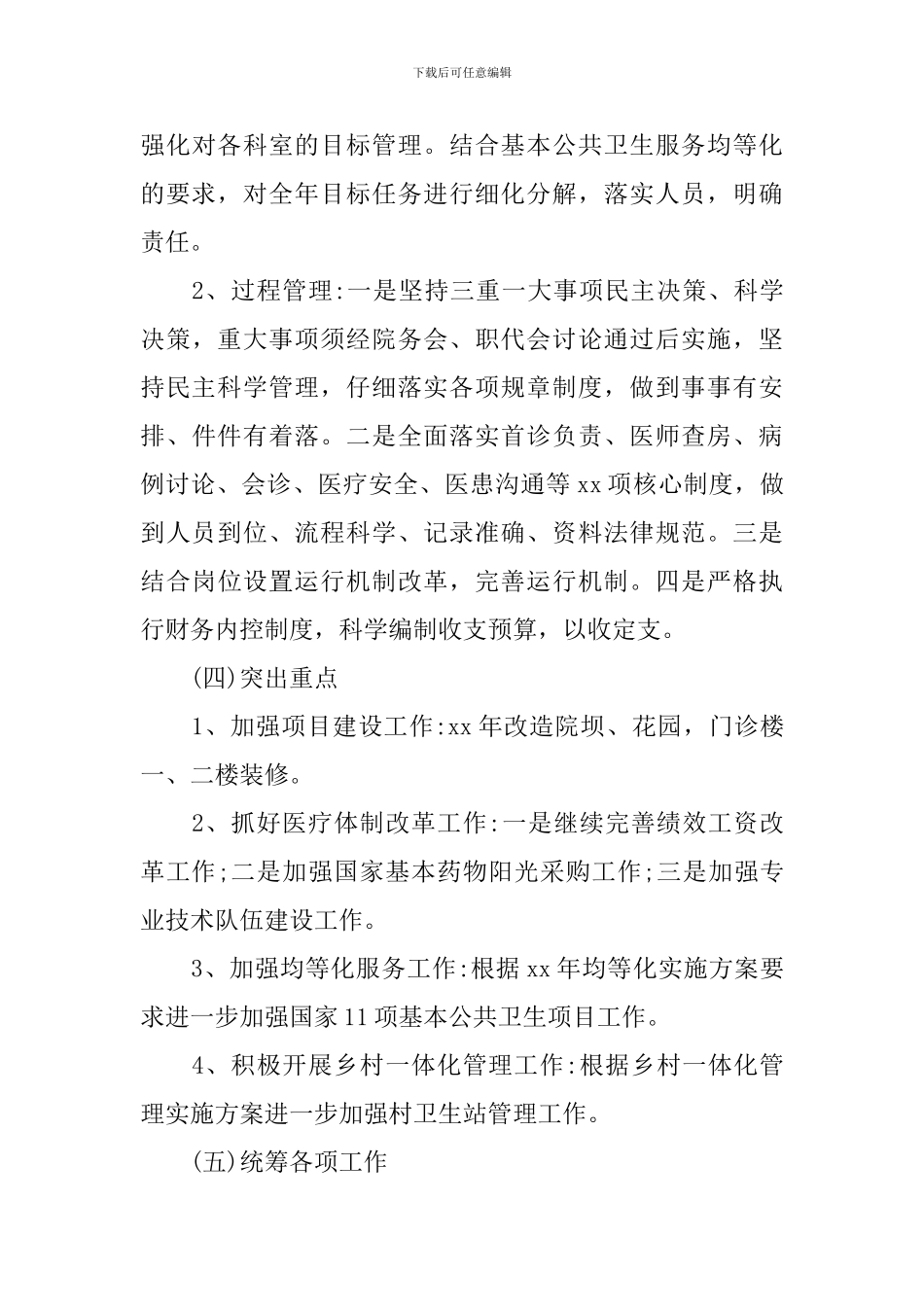 2024年度乡镇卫生院工作计划_第3页