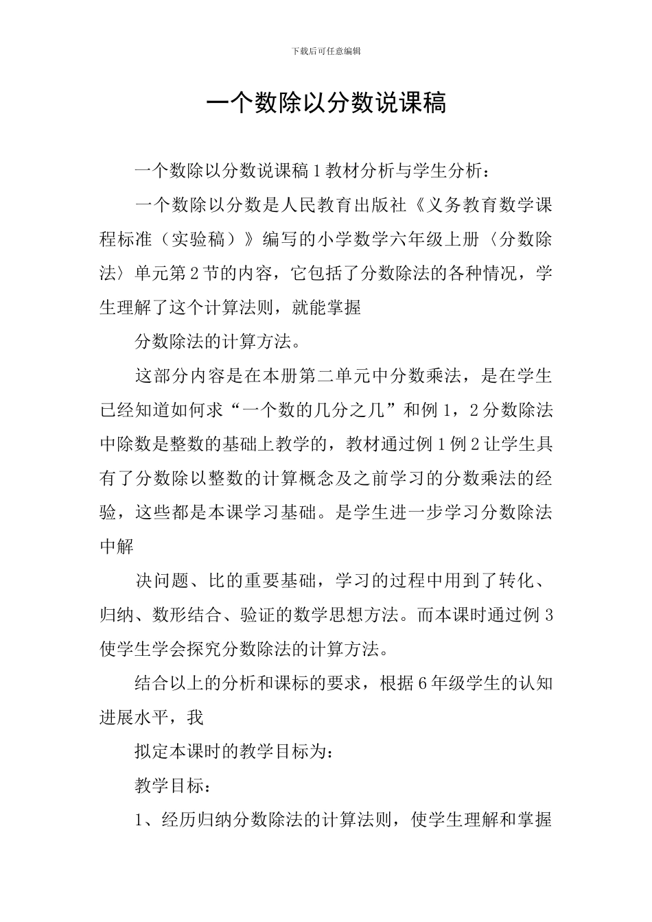 一个数除以分数说课稿_第1页