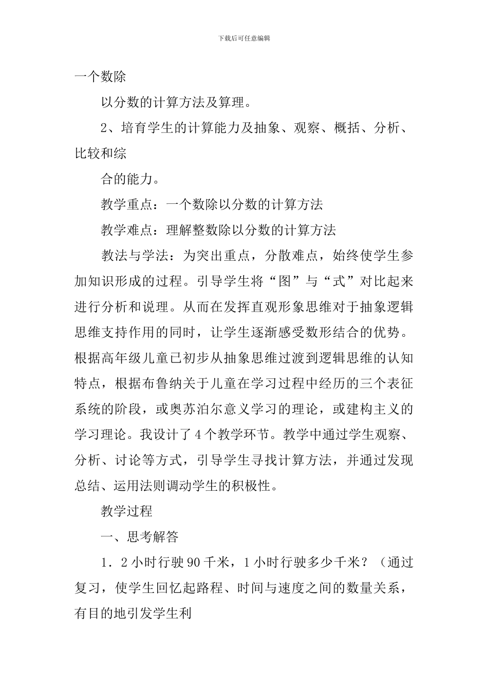 一个数除以分数说课稿_第2页