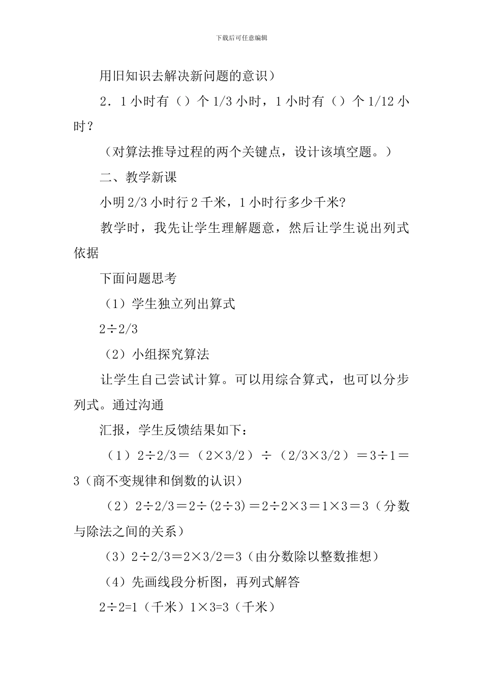 一个数除以分数说课稿_第3页