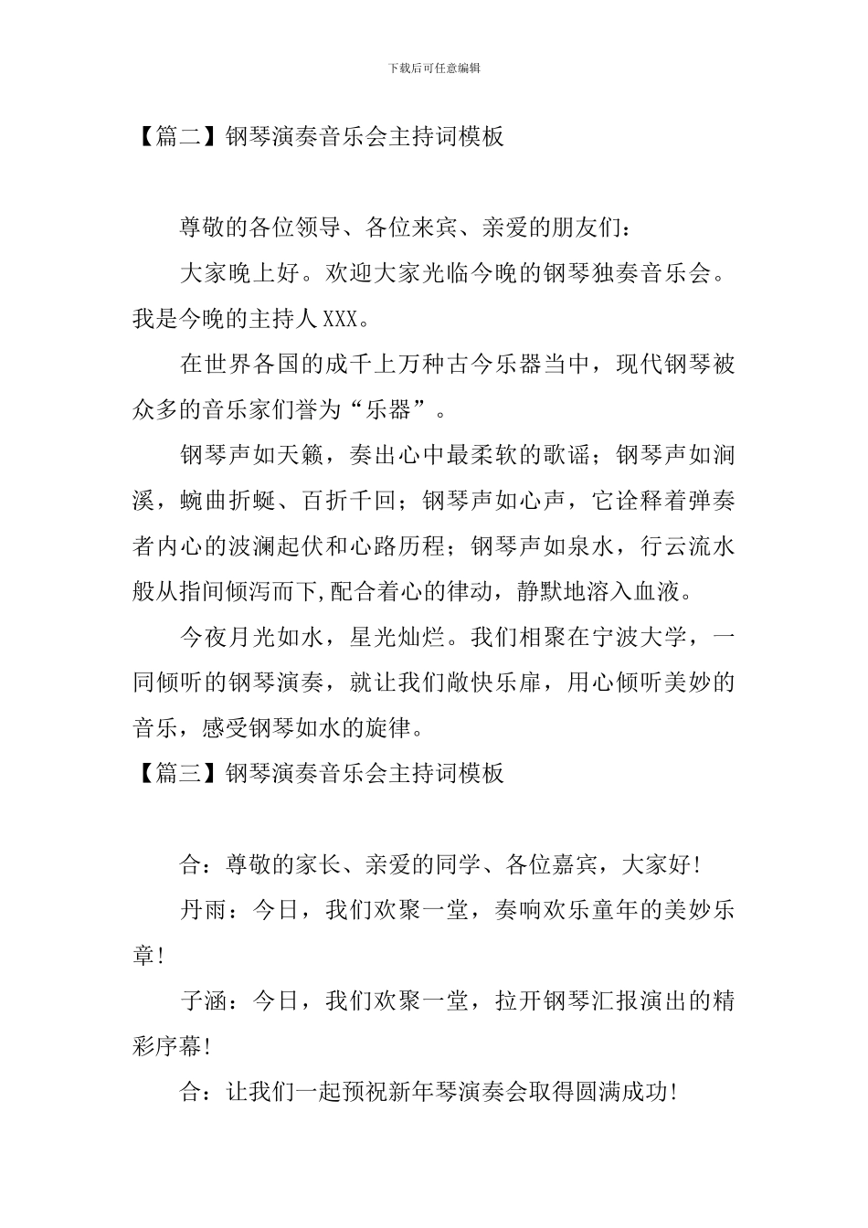钢琴演奏音乐会主持词模板_第2页