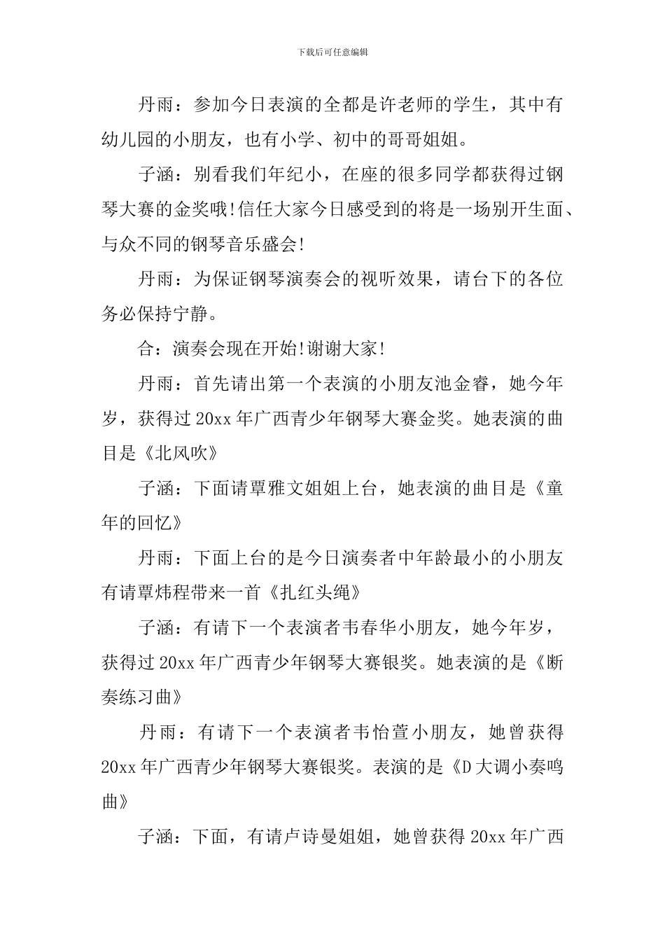 钢琴演奏音乐会主持词模板_第3页