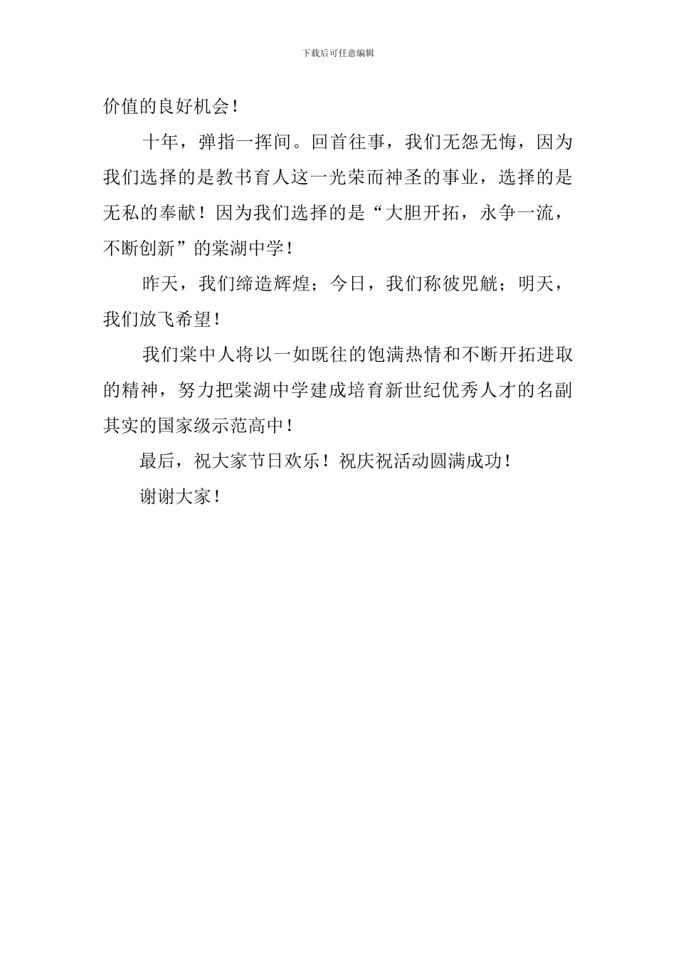 中学校庆教师的代表发言稿_第2页