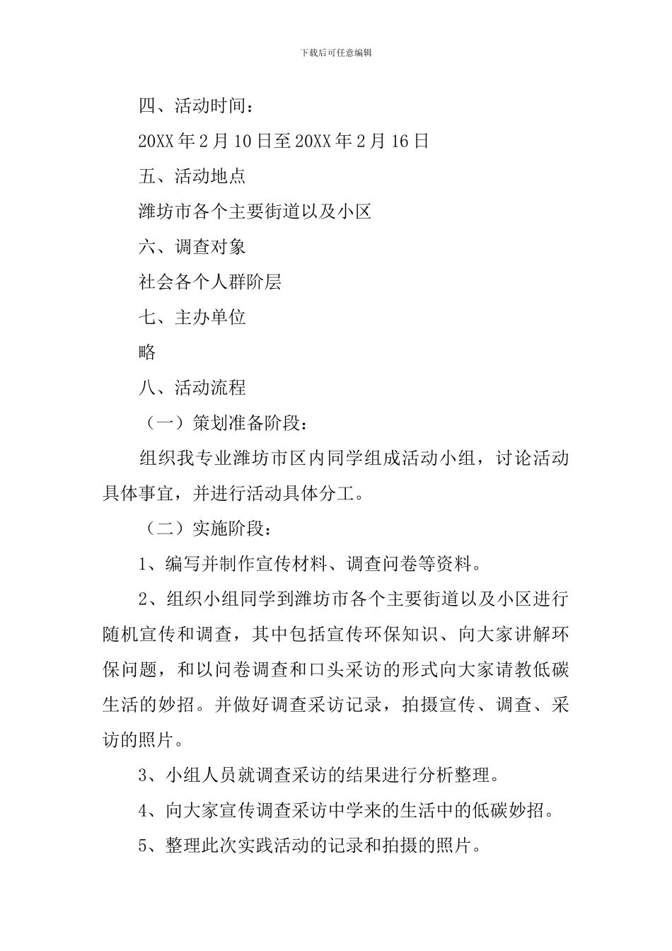 低碳生活活动策划书_第2页