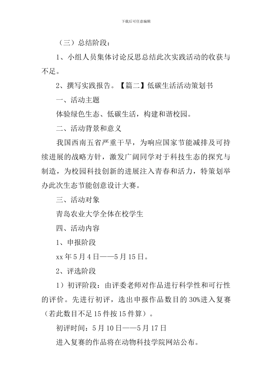 低碳生活活动策划书_第3页