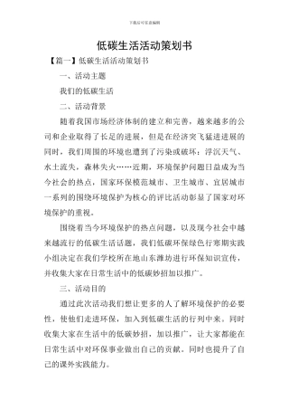 低碳生活活动策划书