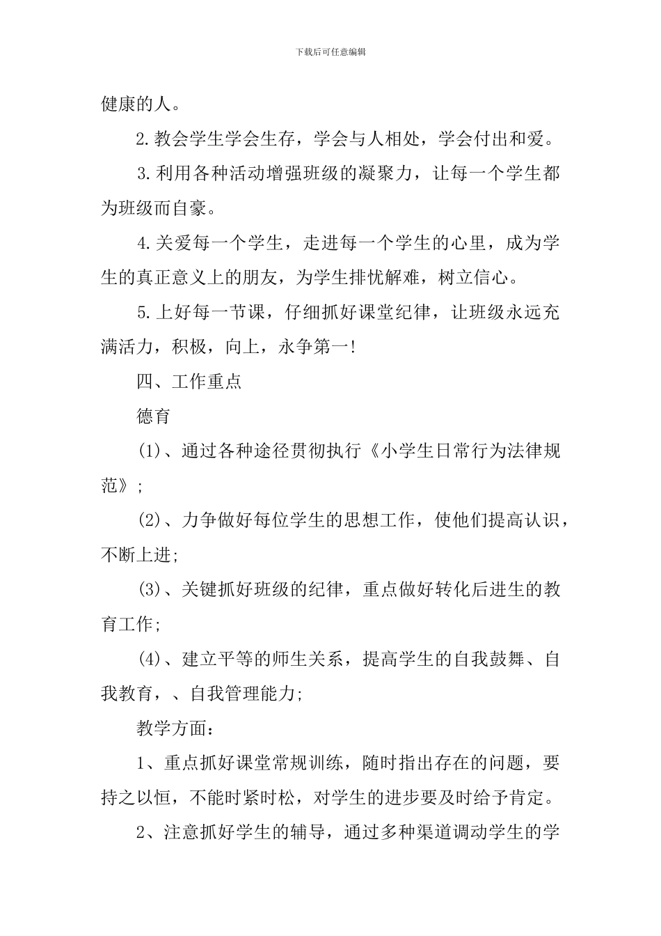 中职学校班主任的工作的计划_第2页