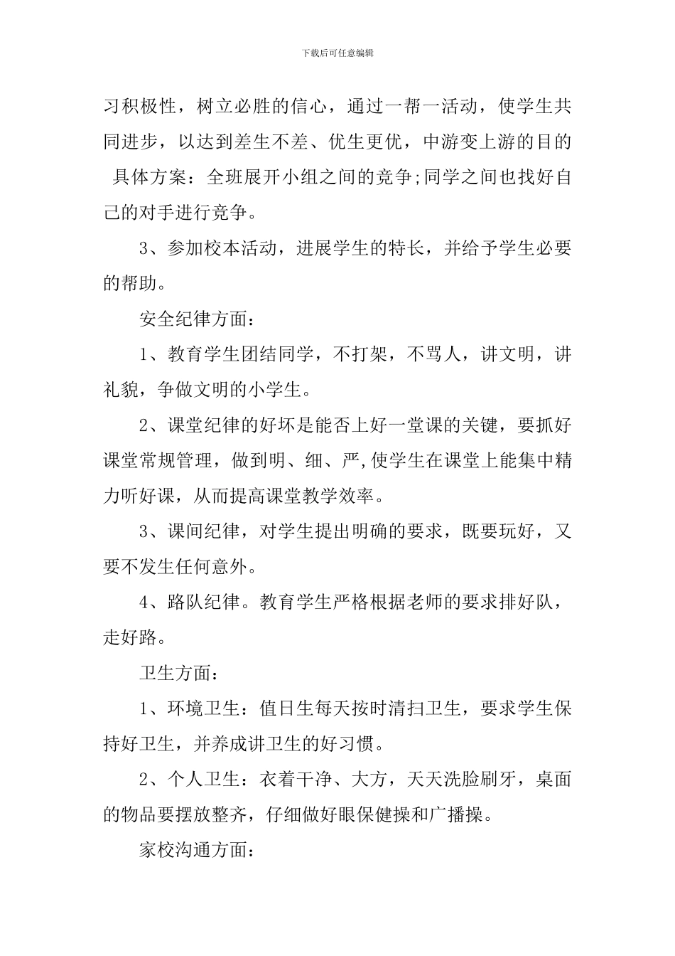 中职学校班主任的工作的计划_第3页