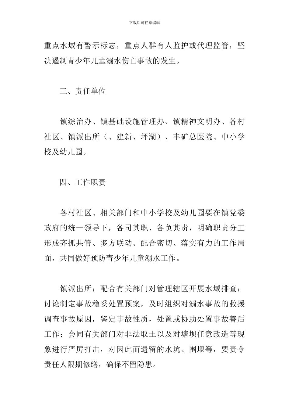 学校2024年预防溺水联防联控工作方案_第2页