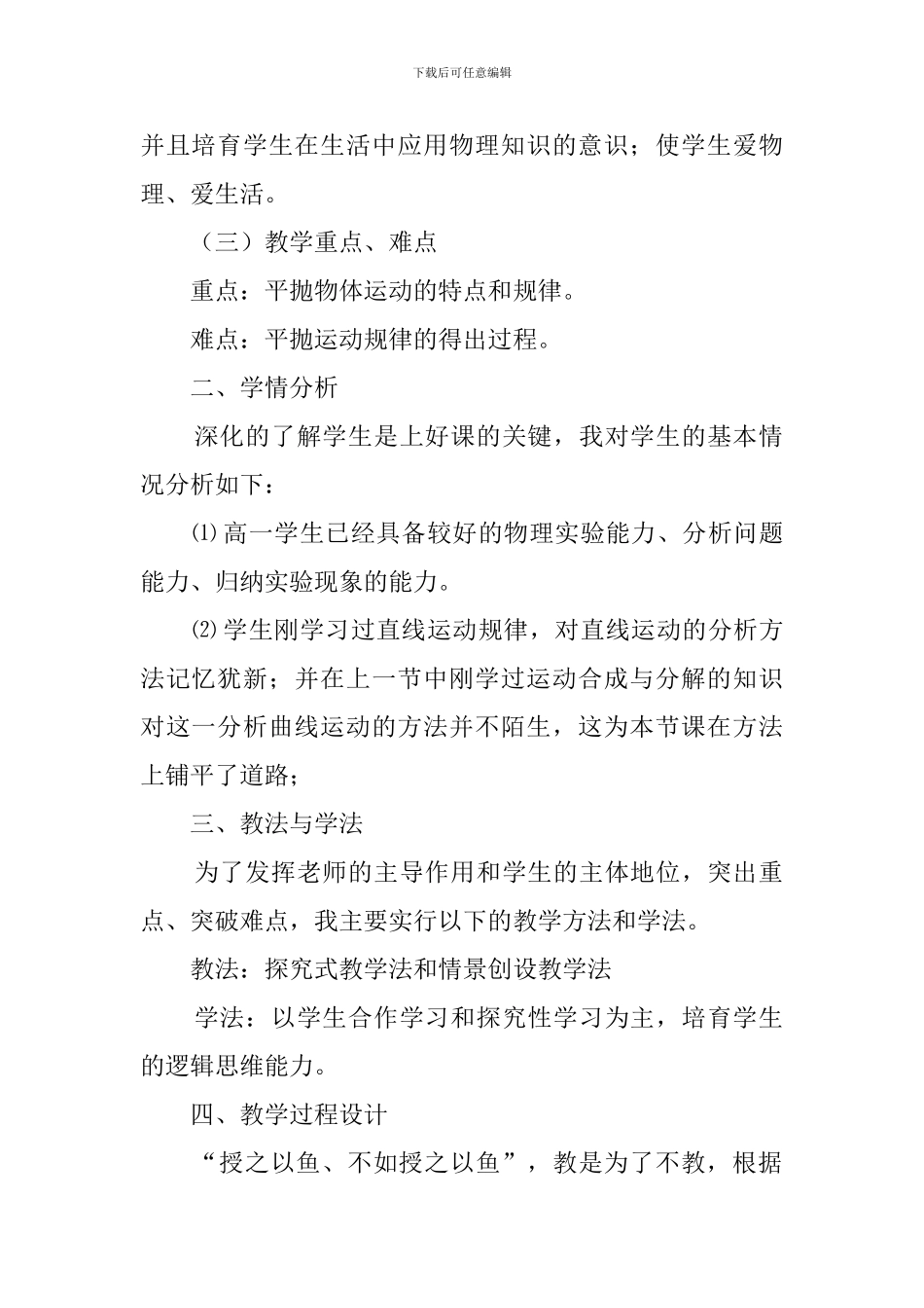 高一物理《平抛运动》说课稿范文_第2页