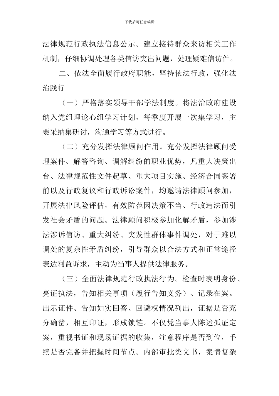 县人力资源和社会保障局2024年法治政府建设工作计划_第2页