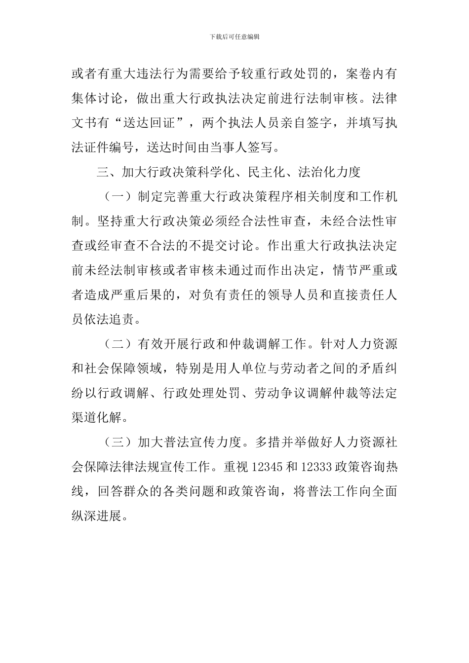 县人力资源和社会保障局2024年法治政府建设工作计划_第3页