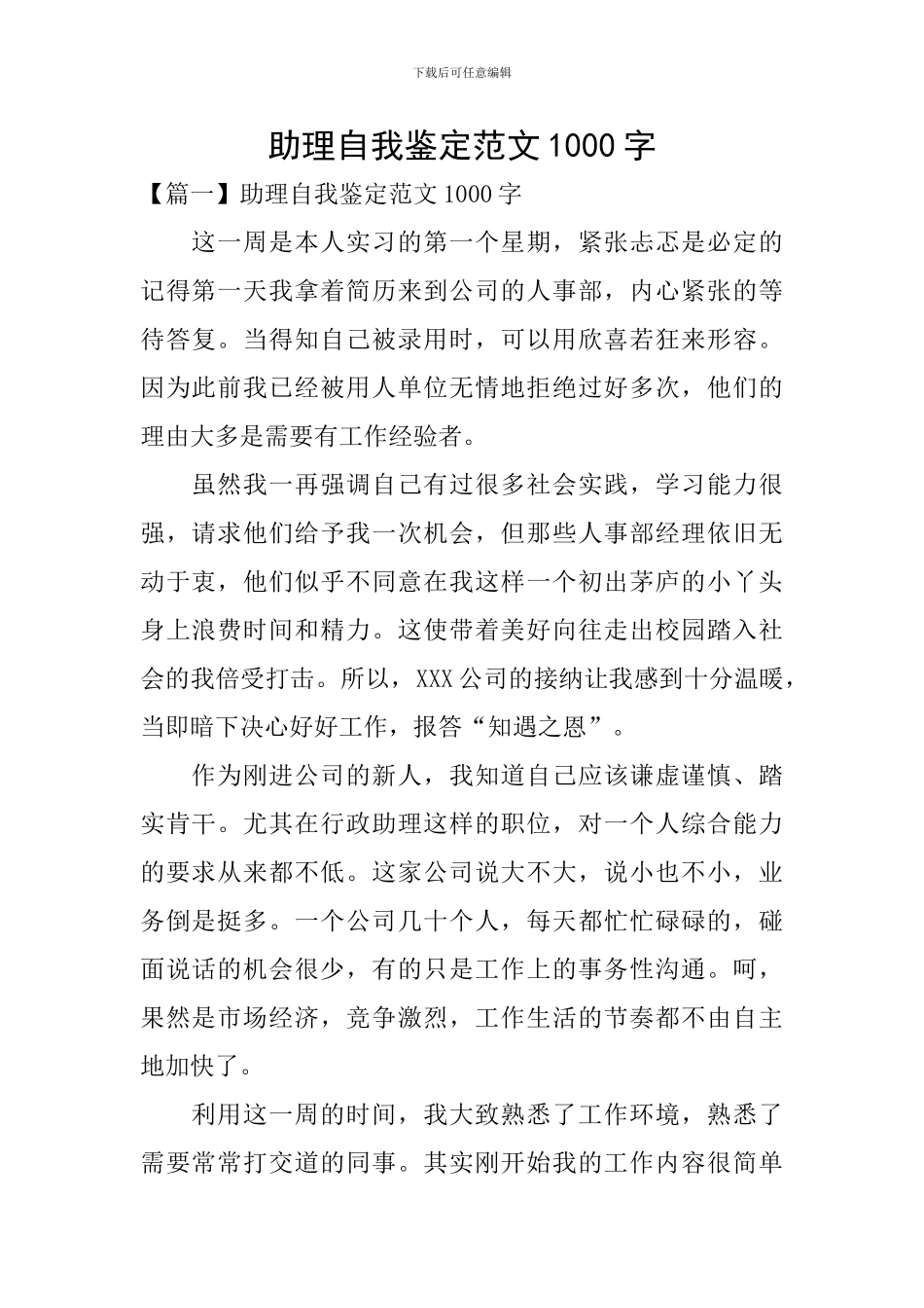 助理自我鉴定范文1000字_第1页