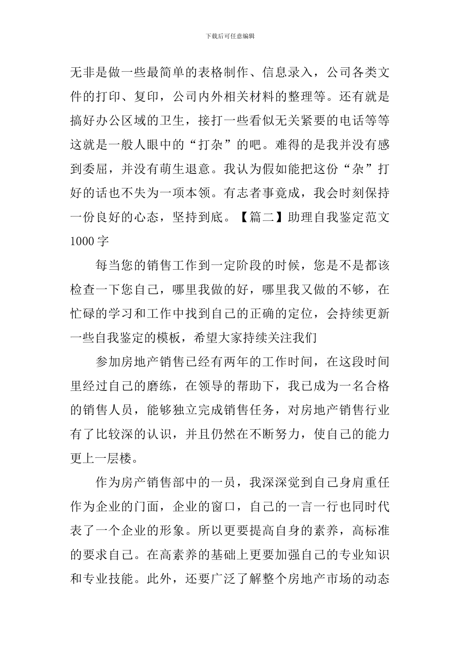 助理自我鉴定范文1000字_第2页