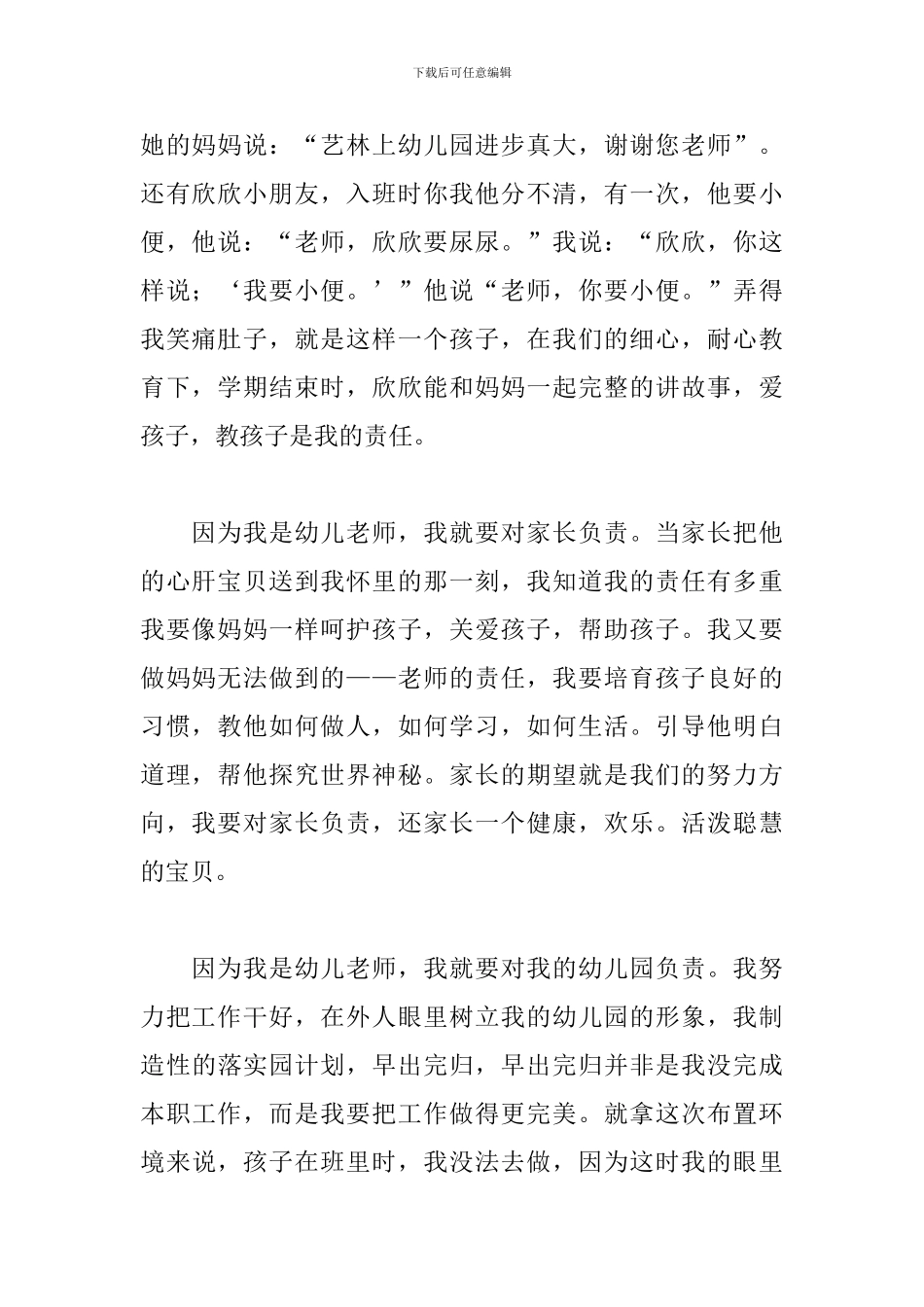 用心工作感悟幸福幼师演讲稿_第2页