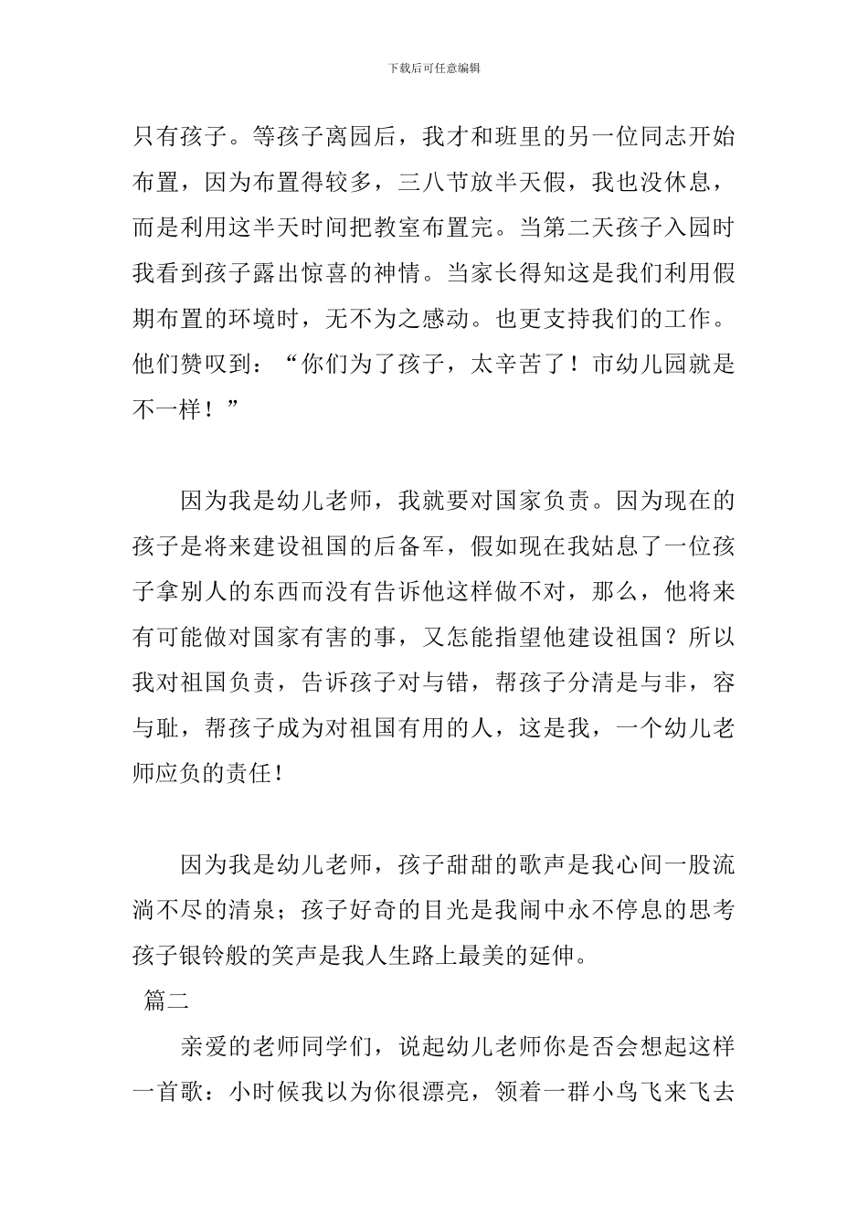 用心工作感悟幸福幼师演讲稿_第3页