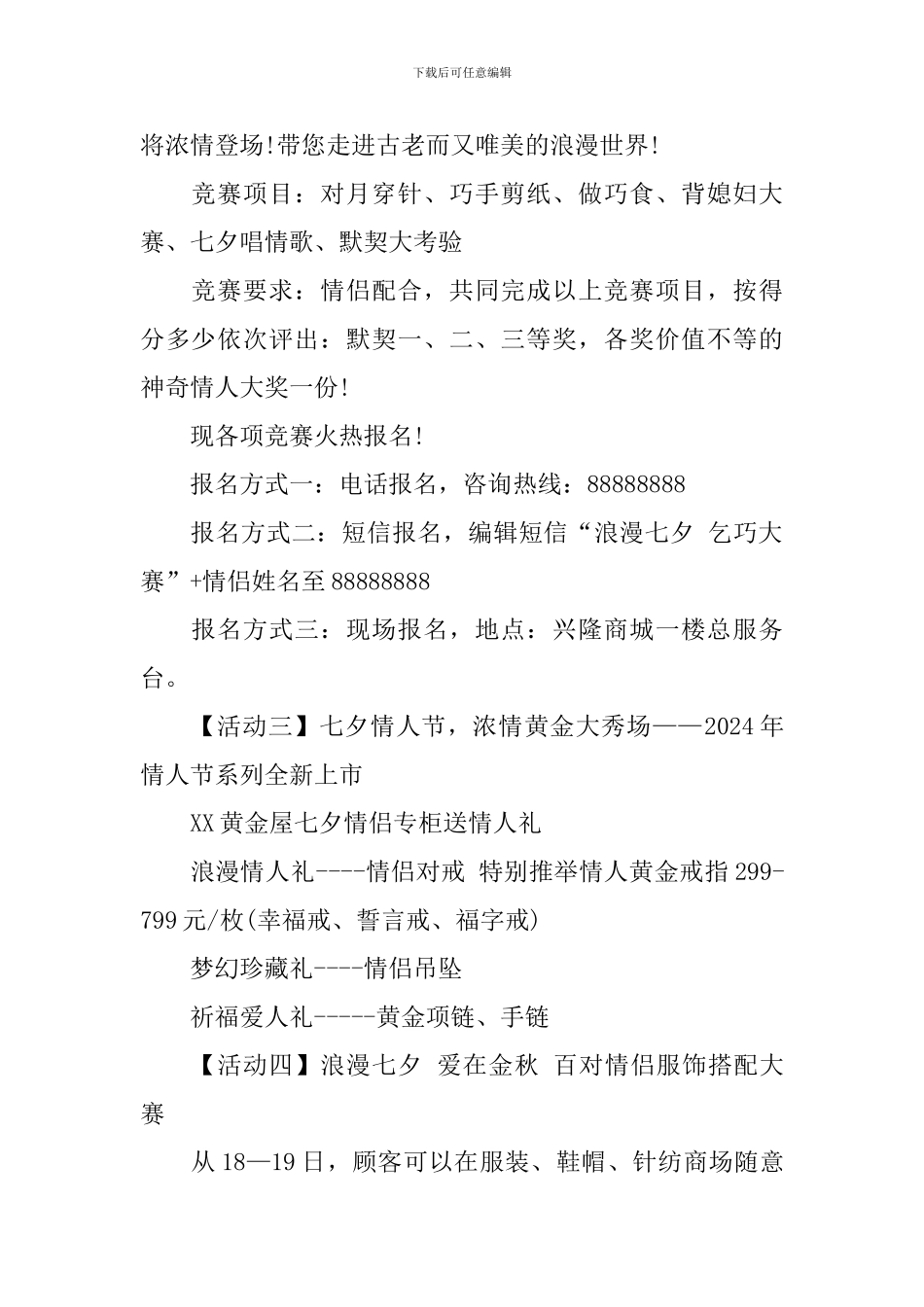 2024商场七夕情人节活动策划方案_第2页