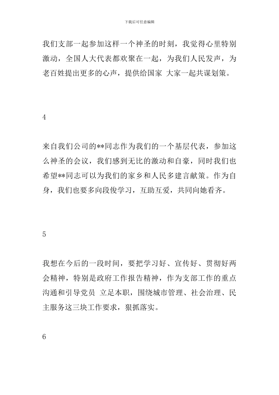 十三届全国人大二次会议观后感心得体会精选7篇_第2页