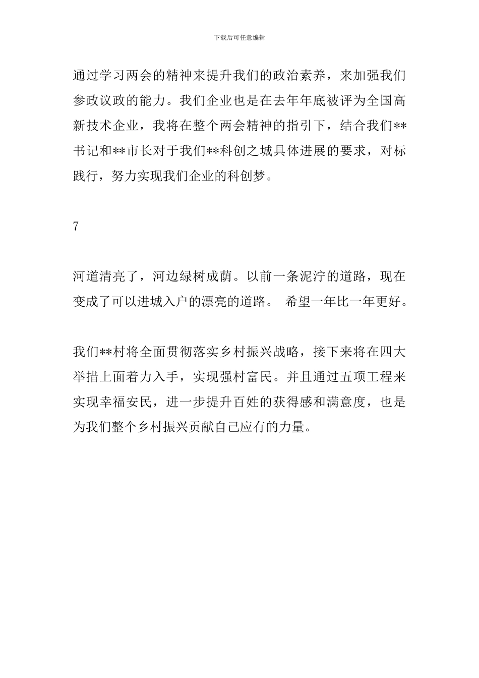 十三届全国人大二次会议观后感心得体会精选7篇_第3页